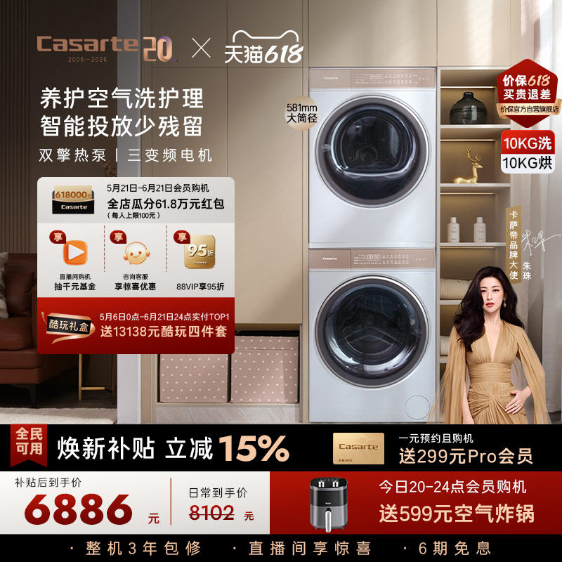 换新补贴【卡萨帝揽光】10kg滚筒洗衣机烘干机组合洗烘套装W5