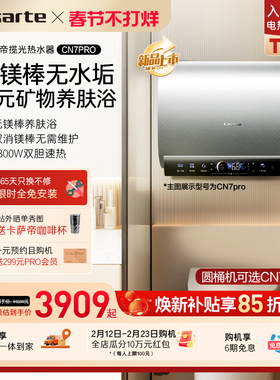 以旧换新补贴卡萨帝电热水器家用扁桶cn7pro无镁棒60/80L钛金双胆