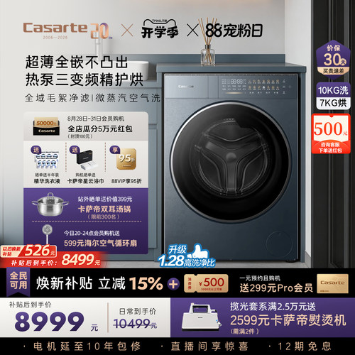 卡萨帝揽光标尺热泵洗烘一体GLD