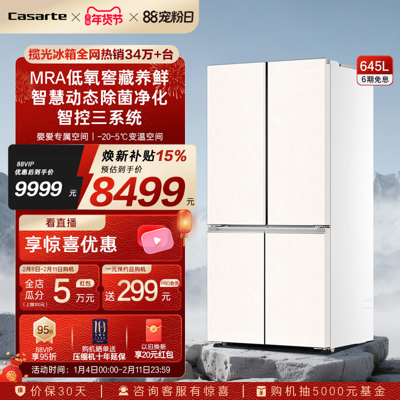 卡萨帝揽光645L三系统十字四门大容量风冷无霜一级能效电冰箱家用