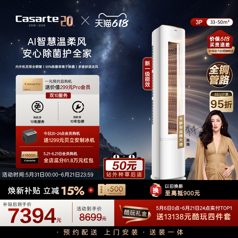 卡萨帝衡温3匹立式空调家用柜机一级能效以旧换新补贴揽光星悦F20