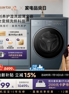 国家补贴【卡萨帝揽光GLD】10kg标尺变频热泵洗烘一体滚筒洗衣机
