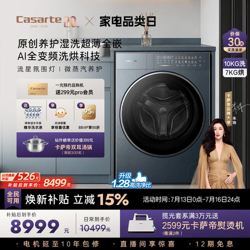 卡萨帝揽光标尺热泵洗烘一体GLD