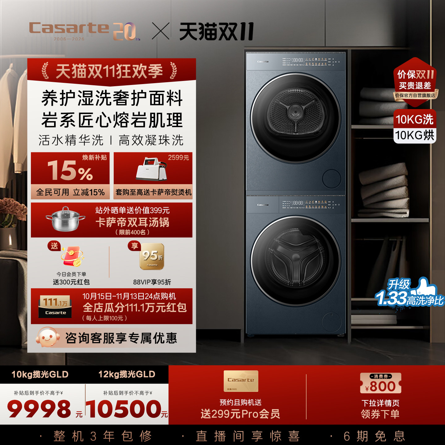 国家补贴【卡萨帝揽光GLD】10/12kg洗衣机烘干机洗烘套装WB升级
