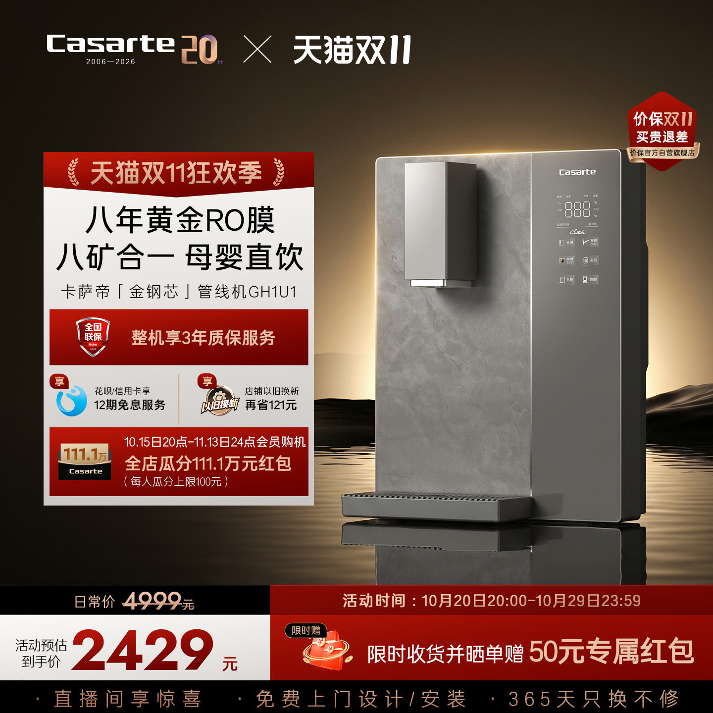 卡萨帝管线机加热一体新品厨房壁挂净水器家用饮水机大水量GH1U1