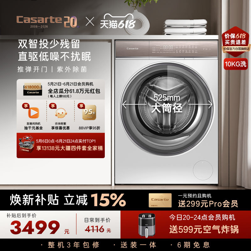 卡萨帝10kg揽光直驱滚筒洗衣机W5