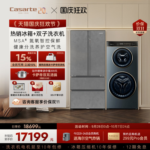 卡萨帝揽光冰箱双子洗衣机套装