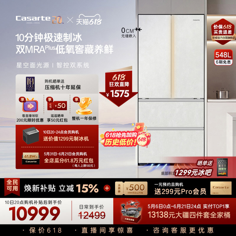 卡萨帝揽光548L自动制冰零嵌冰箱
