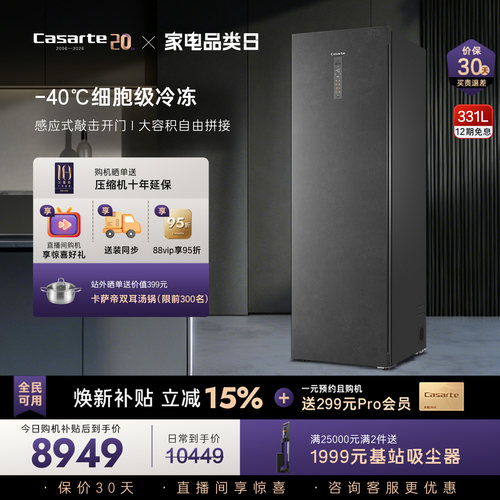 Casarte/卡萨帝立式冷冻柜331L