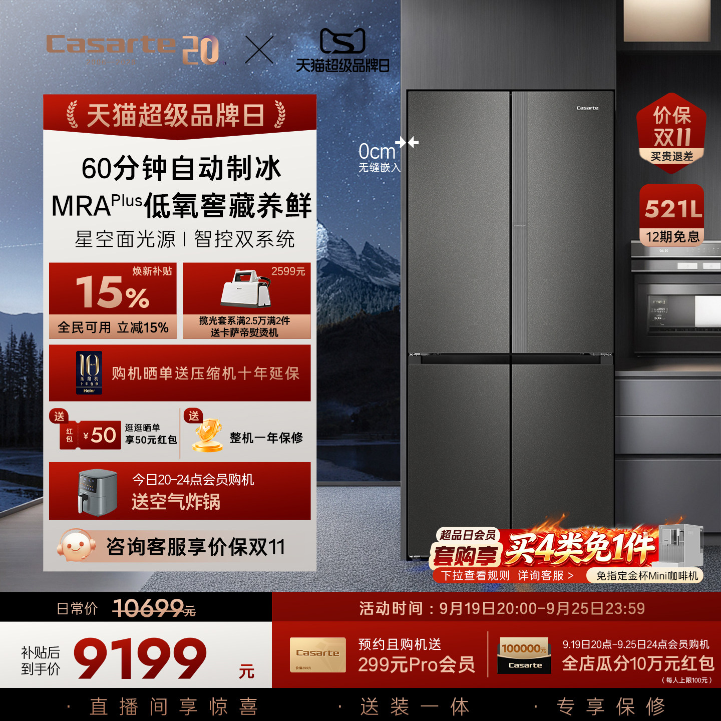 卡萨帝揽光521L自动制冰零嵌入式四门无霜一级家用电冰箱国家补贴
