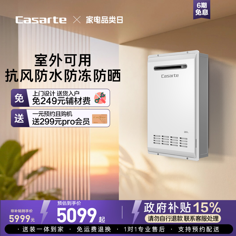 智能恒温燃气热水器卡萨帝