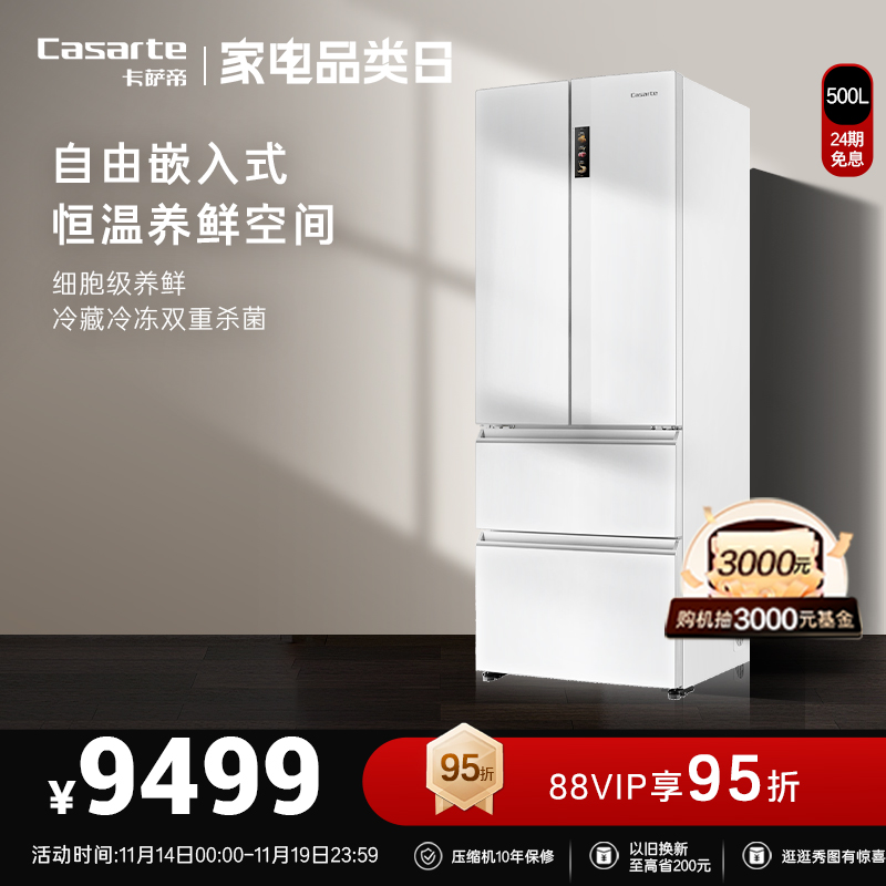 【纯白色】Casarte/卡萨帝500升嵌入式家用风冷无霜变频超薄冰箱