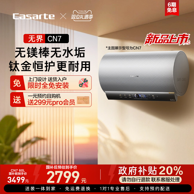 [国补20%]卡萨帝电热水器60/80升洗澡家用圆桶CN7变频节