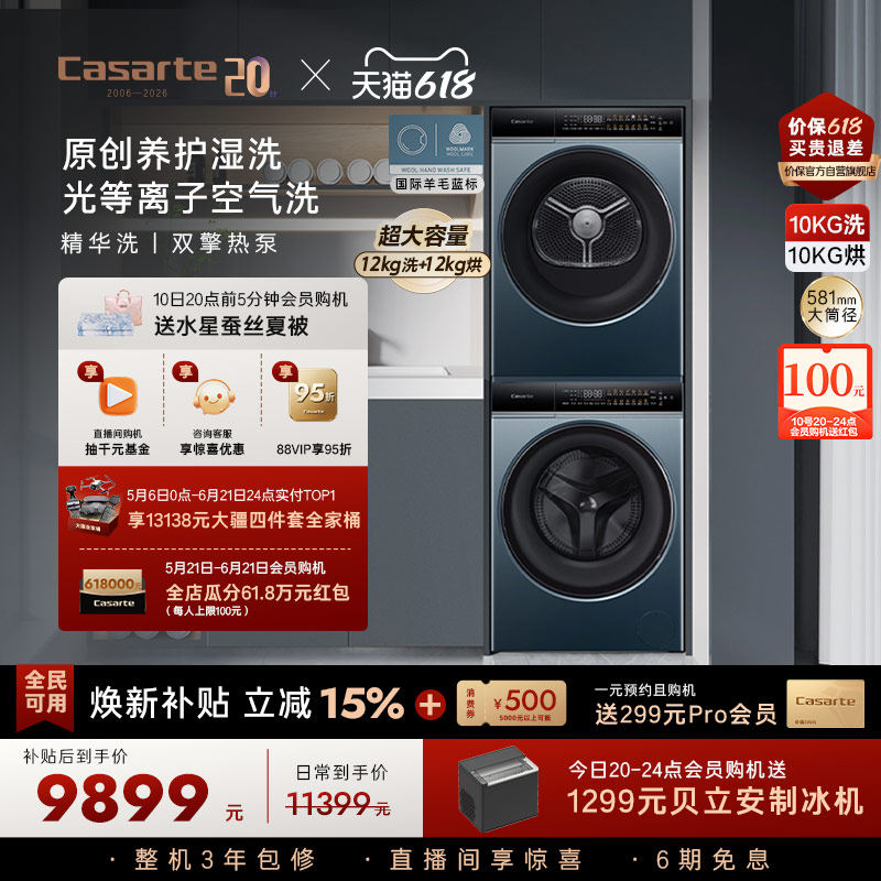 换新补贴【卡萨帝揽光】12kg滚筒洗衣机烘干机组合洗烘套装LB
