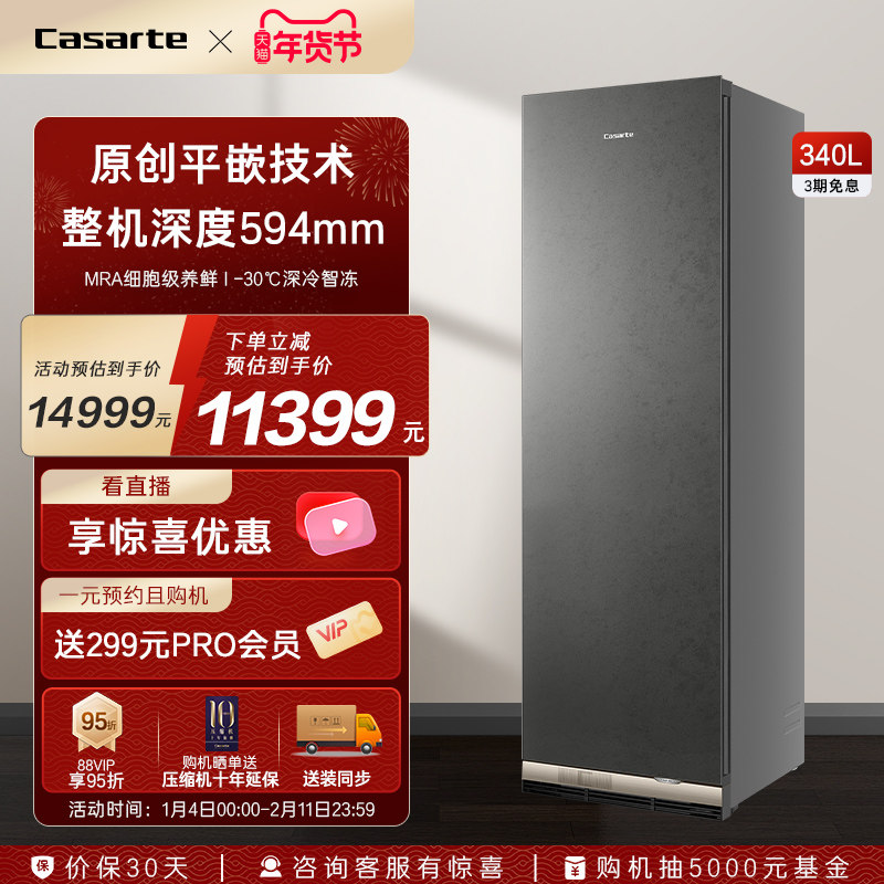 卡萨帝340L平嵌超薄大容量变频风冷家用一级节能智能冷柜冷藏柜,大家电,立式冷柜,淘宝优惠券,粉丝福利购,淘宝优惠卷