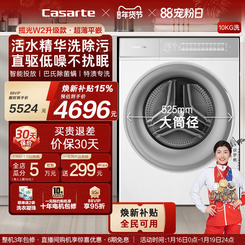 换新补贴【卡萨帝揽光WB】10kg全自动超薄滚筒洗衣机W2升级款
