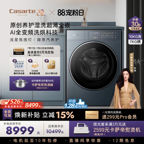 卡萨帝揽光标尺热泵洗烘一体GLD
