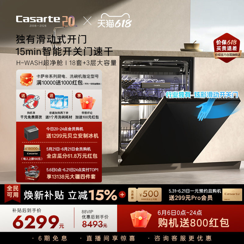 卡萨帝揽光洗碗机消毒烘干全自动