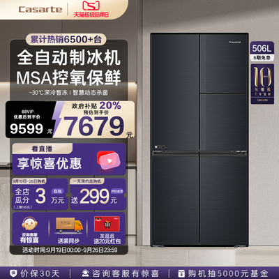 卡萨帝揽光506嵌入十字制冰冰箱