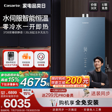 以旧换新卡萨帝燃气热水器家用天然气16/20L零冷水恒温水伺服CWS