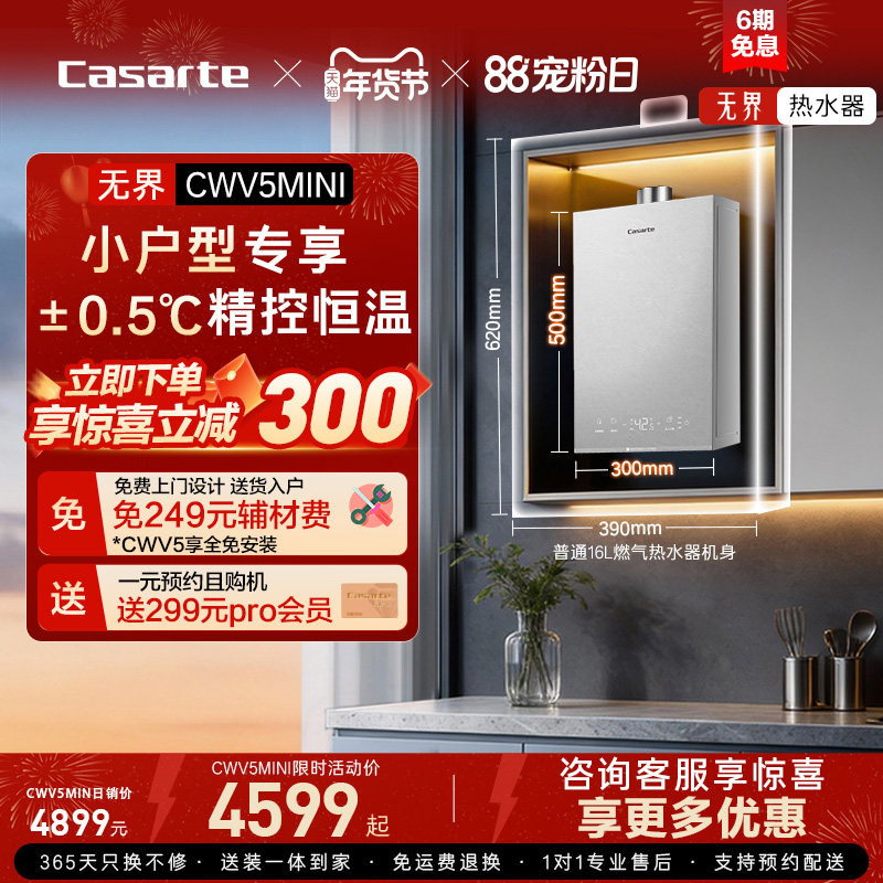 卡萨帝无界燃气热水器家用双驱恒温天然气官方16L CWV5