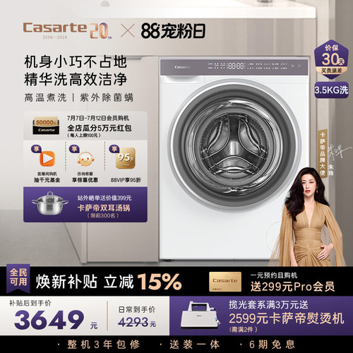 卡萨帝揽光WB3.5kg迷你洗衣机