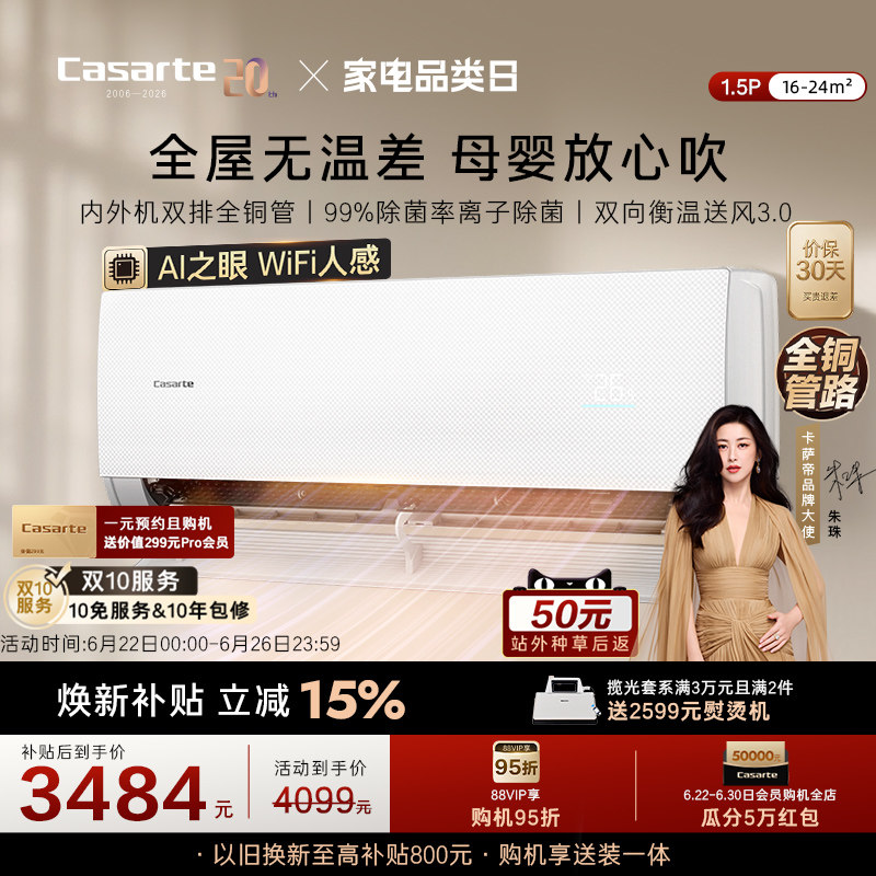 卡萨帝衡温挂机空调1.5匹一级能效家用以旧换新补贴揽光星悦F20T