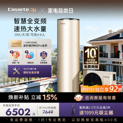 卡萨帝空气能热水器200升大水量
