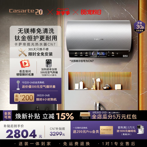 焕新补贴卡萨帝电热水器60/80升洗澡家用圆桶CN7变频节能无镁棒