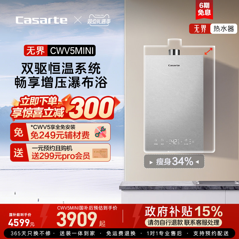 卡萨帝星悦燃气热水器双驱水伺服