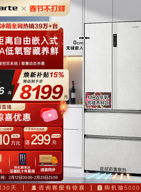 以旧换新卡萨帝揽光冰箱550L零嵌法式四门一级嵌入式超薄无霜家用