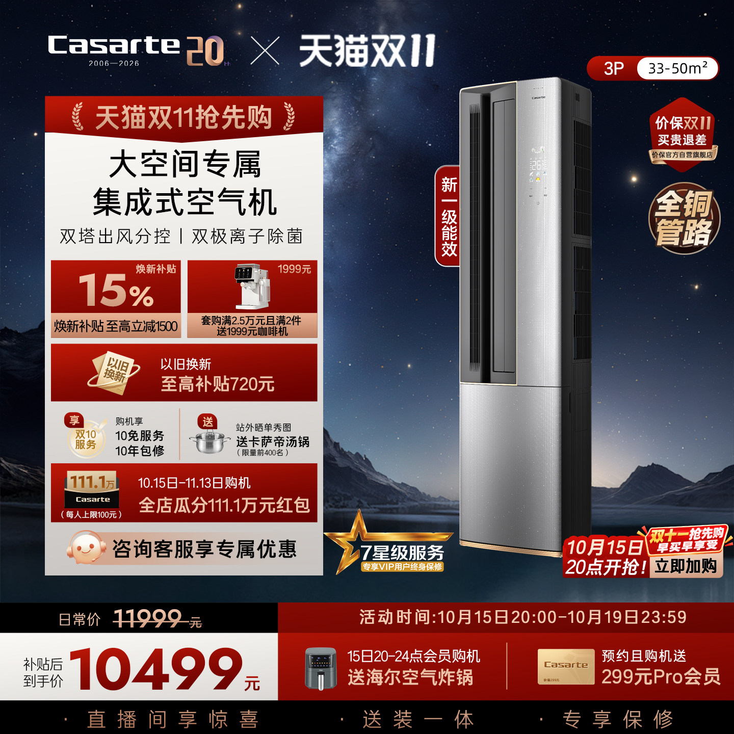 复合软风|卡萨帝3匹立式空调家用柜机一级能效换新补贴星云72BAB