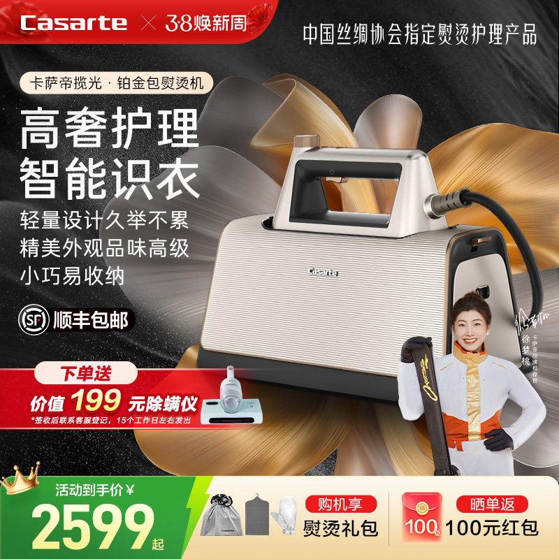 卡萨帝铂金包高端智能挂烫机2025新款家用熨烫一体机蒸汽熨斗