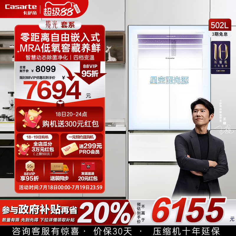 爆款卡萨帝揽光502L零嵌法式四门