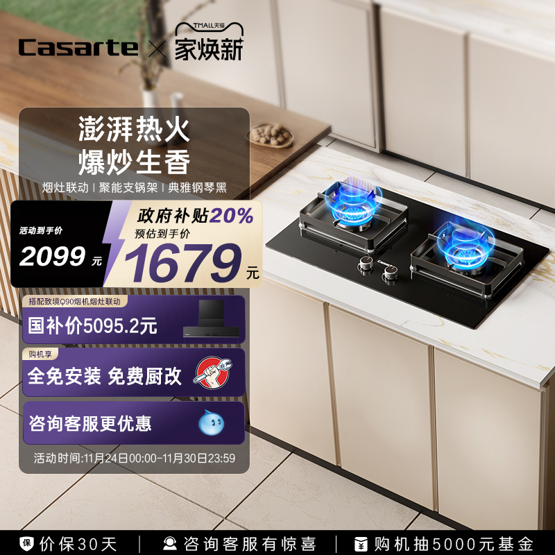 新品卡萨帝燃气灶揽光小炫风煤气灶炉家用厨房双灶台天然气灶CDZ3