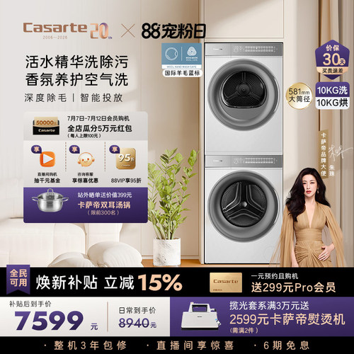 [W2升级款新品]卡萨帝WB洗烘套装