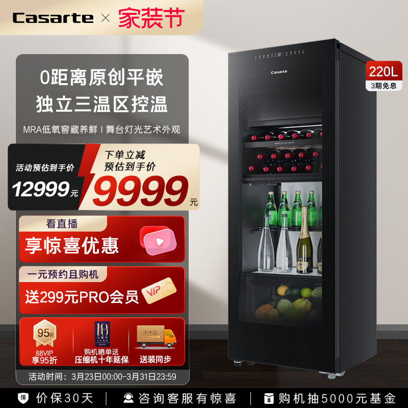 Casarte/卡萨帝220升冰吧家用客厅酒柜茶叶制冰冷藏囤货小