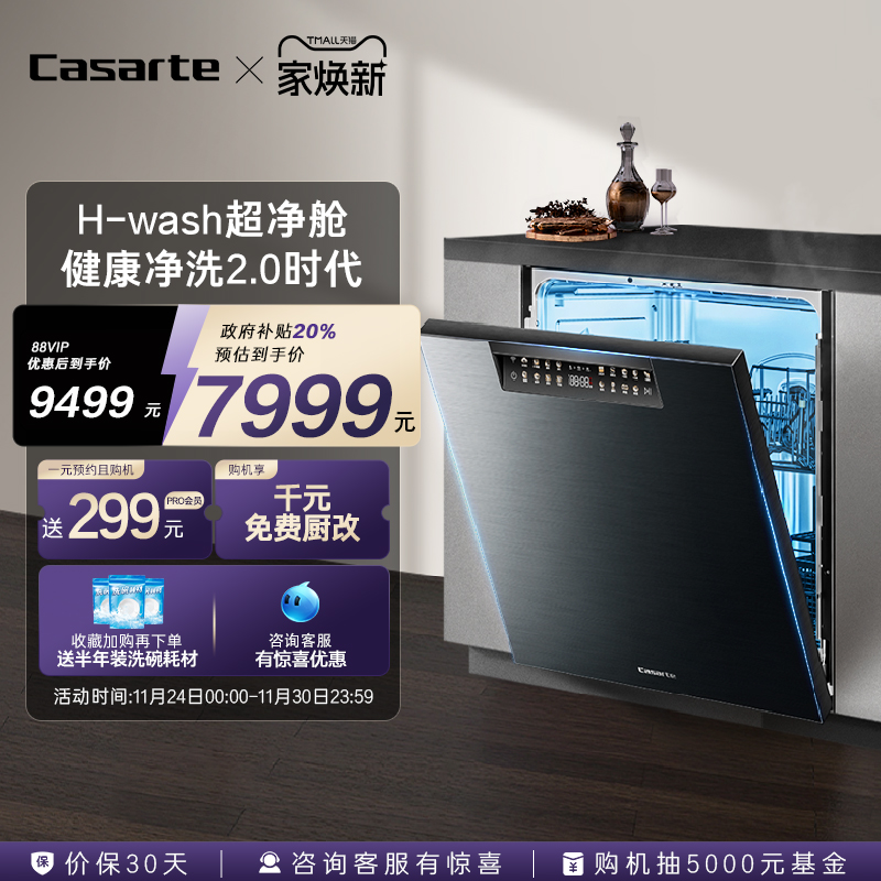 卡萨帝大容量洗碗机16套H20Pro