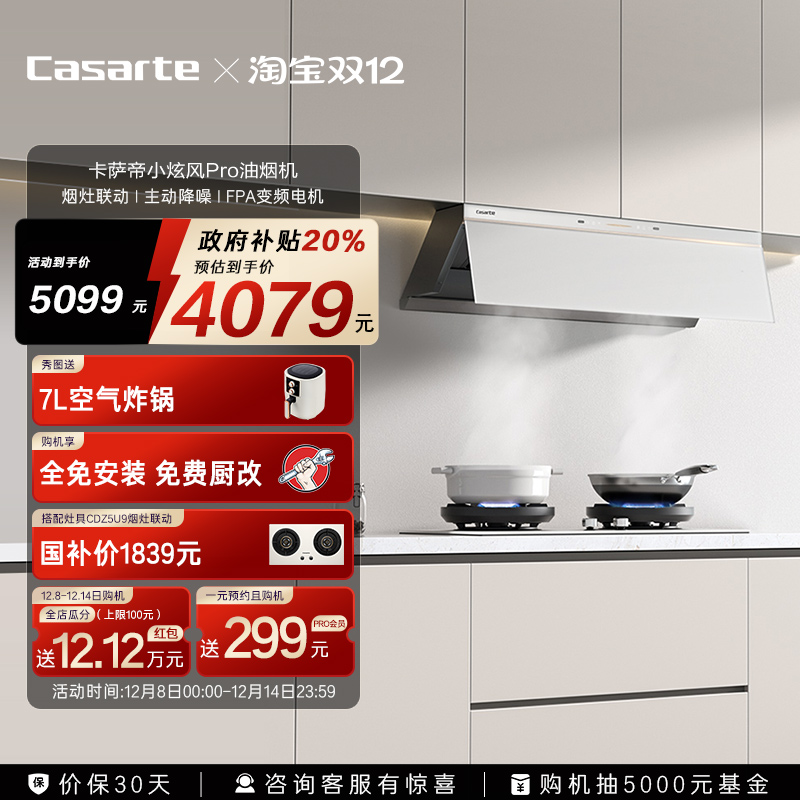 卡萨帝揽光小炫风Pro油烟机