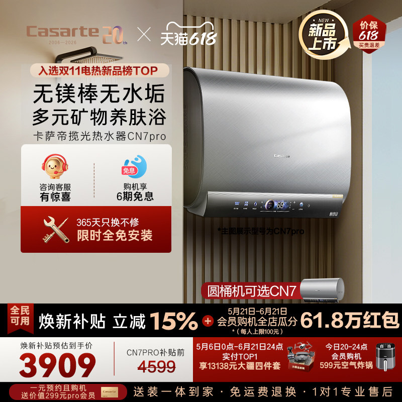 以旧换新补贴卡萨帝电热水器家用扁桶cn7pro无镁棒60/80L钛金双胆