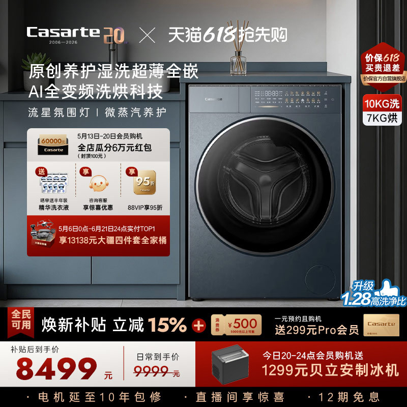 换新补贴【卡萨帝揽光】10kg直驱变频热泵式洗烘一体洗衣机GLD