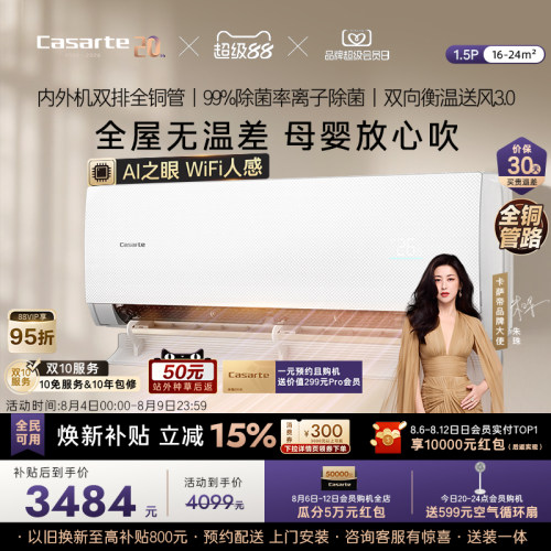 卡萨帝衡温挂机空调1.5匹家用