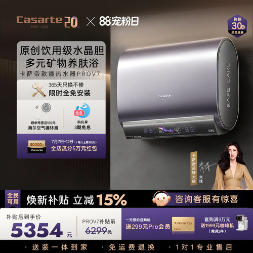 卡萨帝[桃花水]电热水器水晶双胆