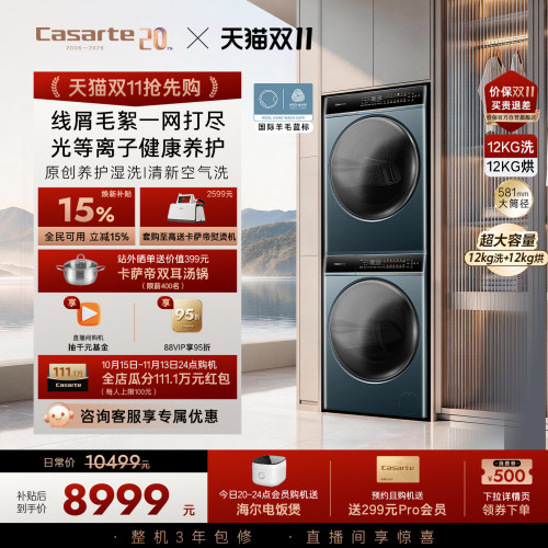 卡萨帝揽光12kg洗烘套装LB卡萨帝