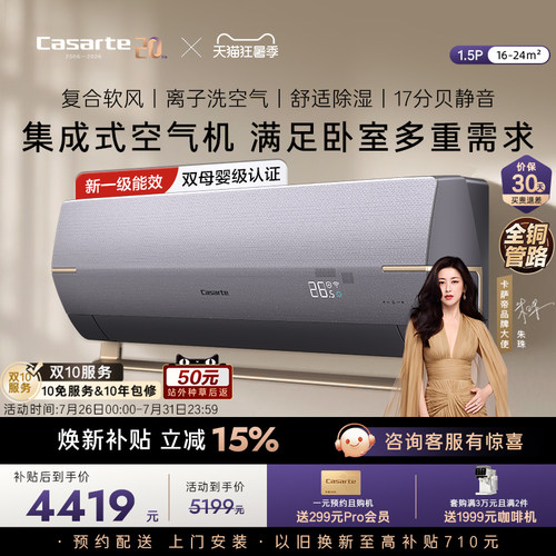 卡萨帝空调挂机卧室1.5匹35BAA