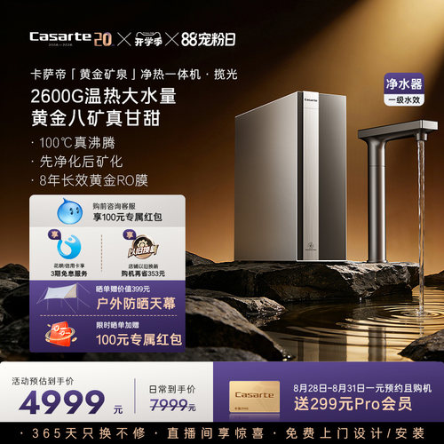 卡萨帝揽光净水器直饮矿泉水净热一体大通量家用净饮机Y36HU1
