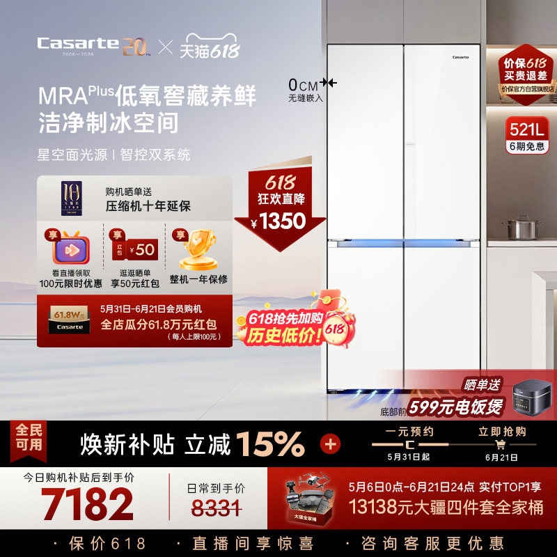 以旧换新卡萨帝揽光521L超薄零嵌入式制冰四门一级无霜电冰箱家用