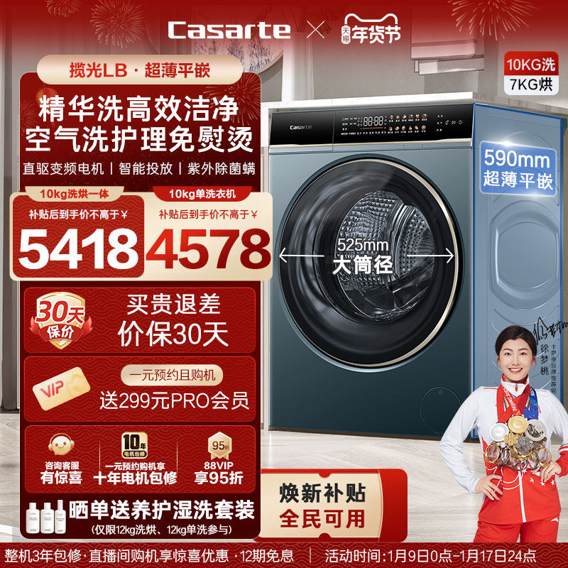 以旧换新补贴【卡萨帝揽光】12/10kg大容量洗烘一体滚筒洗衣机LB