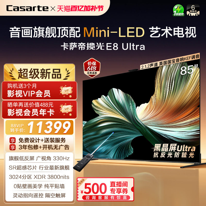 卡萨帝壁画电视E8 Ultra以旧换新不反光85英寸官方旗舰新款顶配