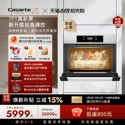 卡萨帝揽光蒸烤箱蒸烤烘炸四合一
